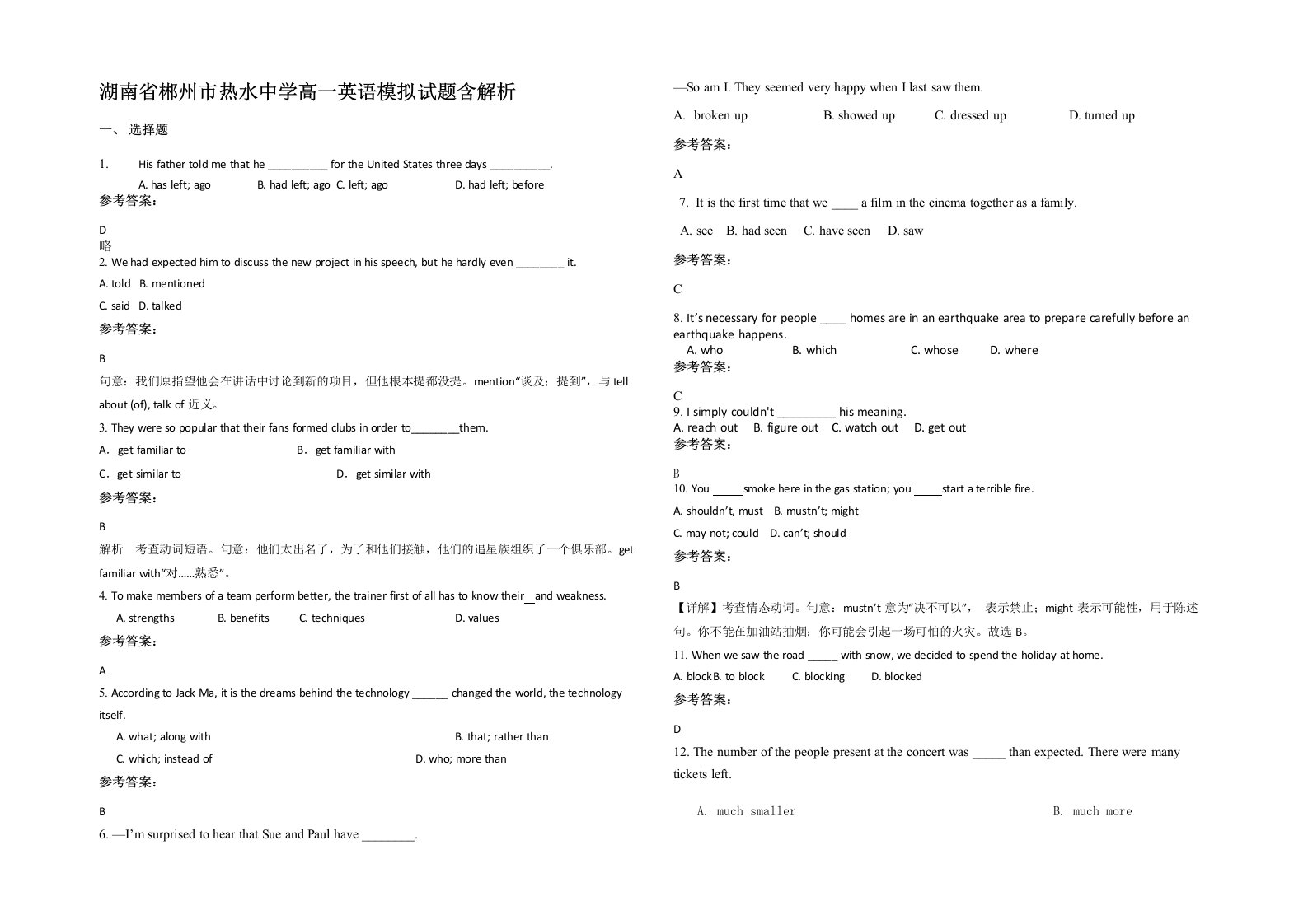 湖南省郴州市热水中学高一英语模拟试题含解析