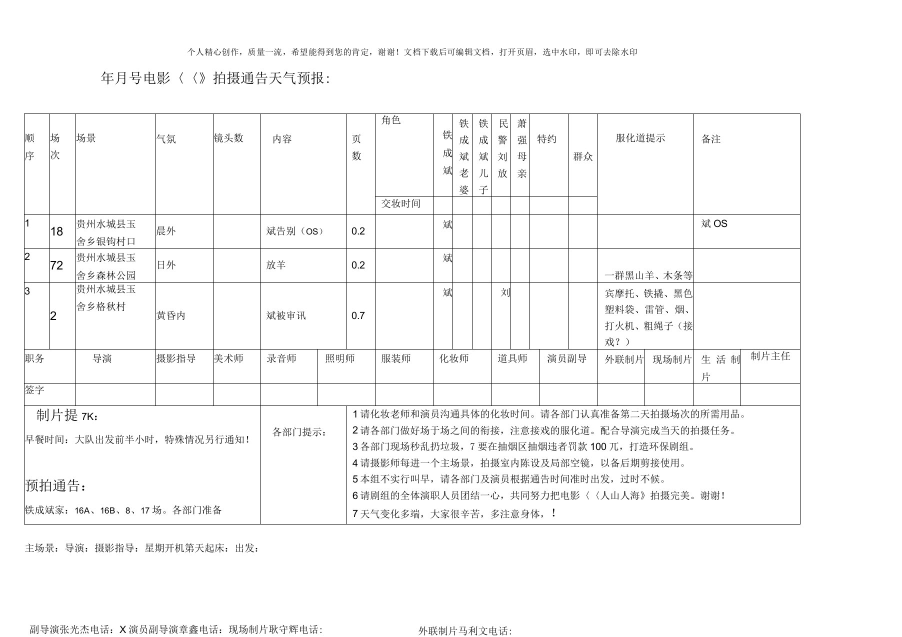 电影拍摄通告单模版