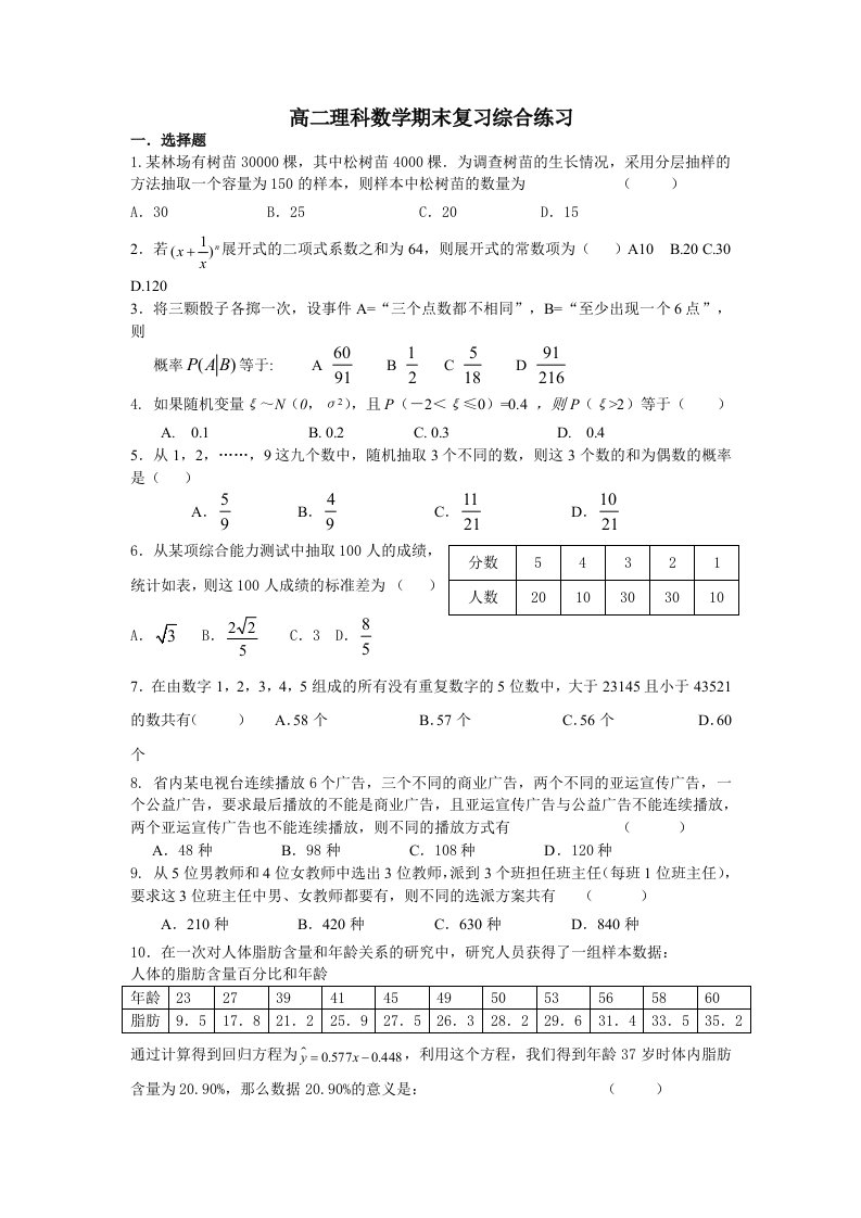 高二数学期末复习综合练习