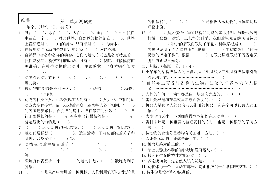 冀教版四年级科学上册第一单元测试