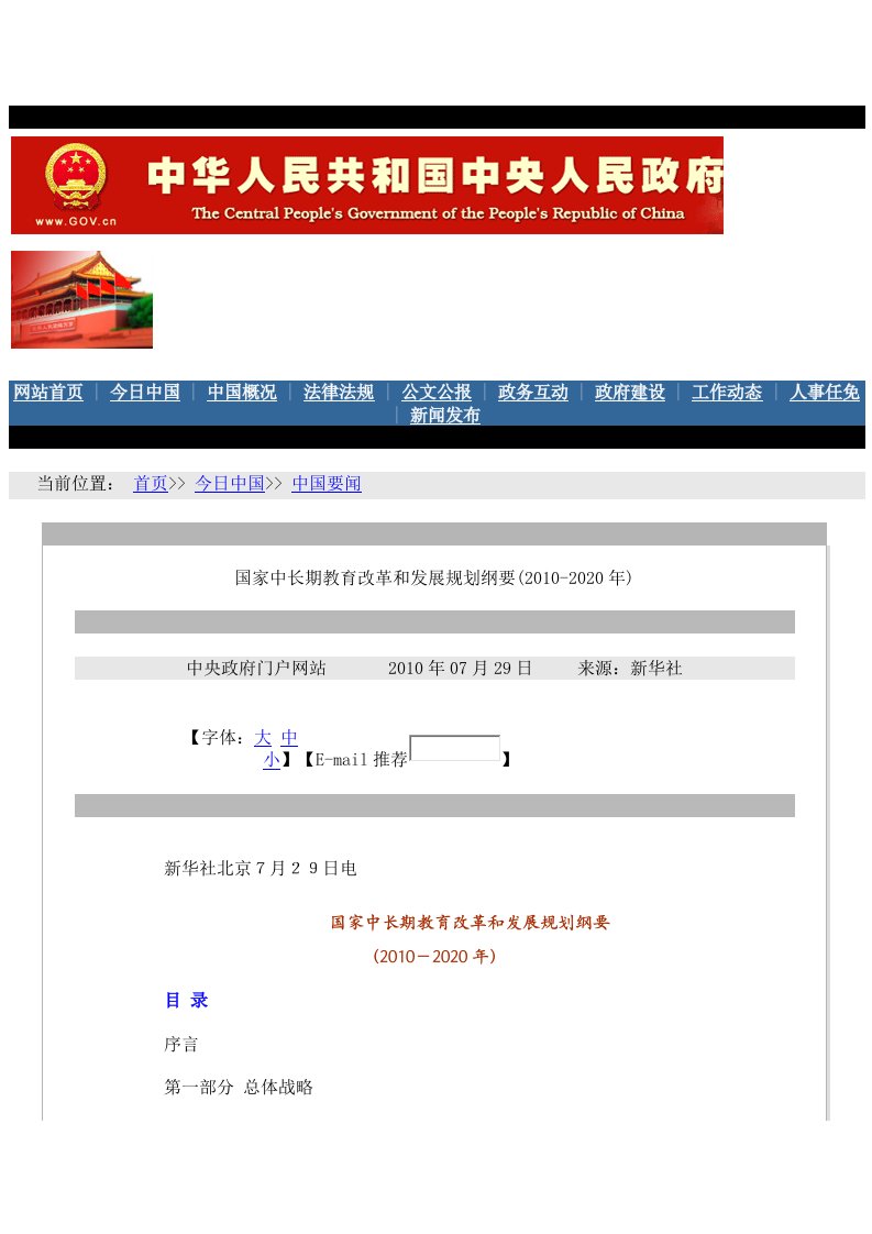 《国家中长期教育改革和发展规划纲要()》