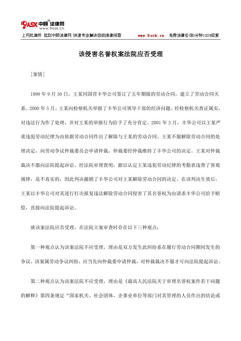 该侵害名誉权案法院应否受理