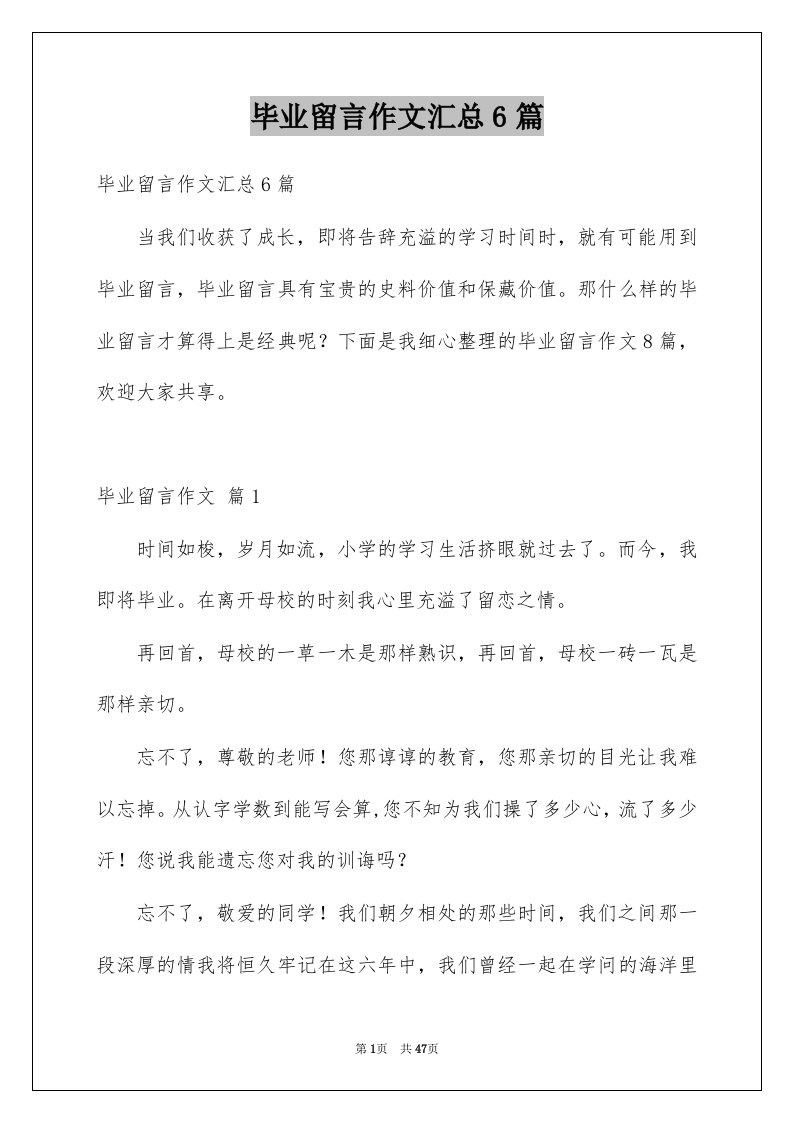 毕业留言作文汇总6篇例文