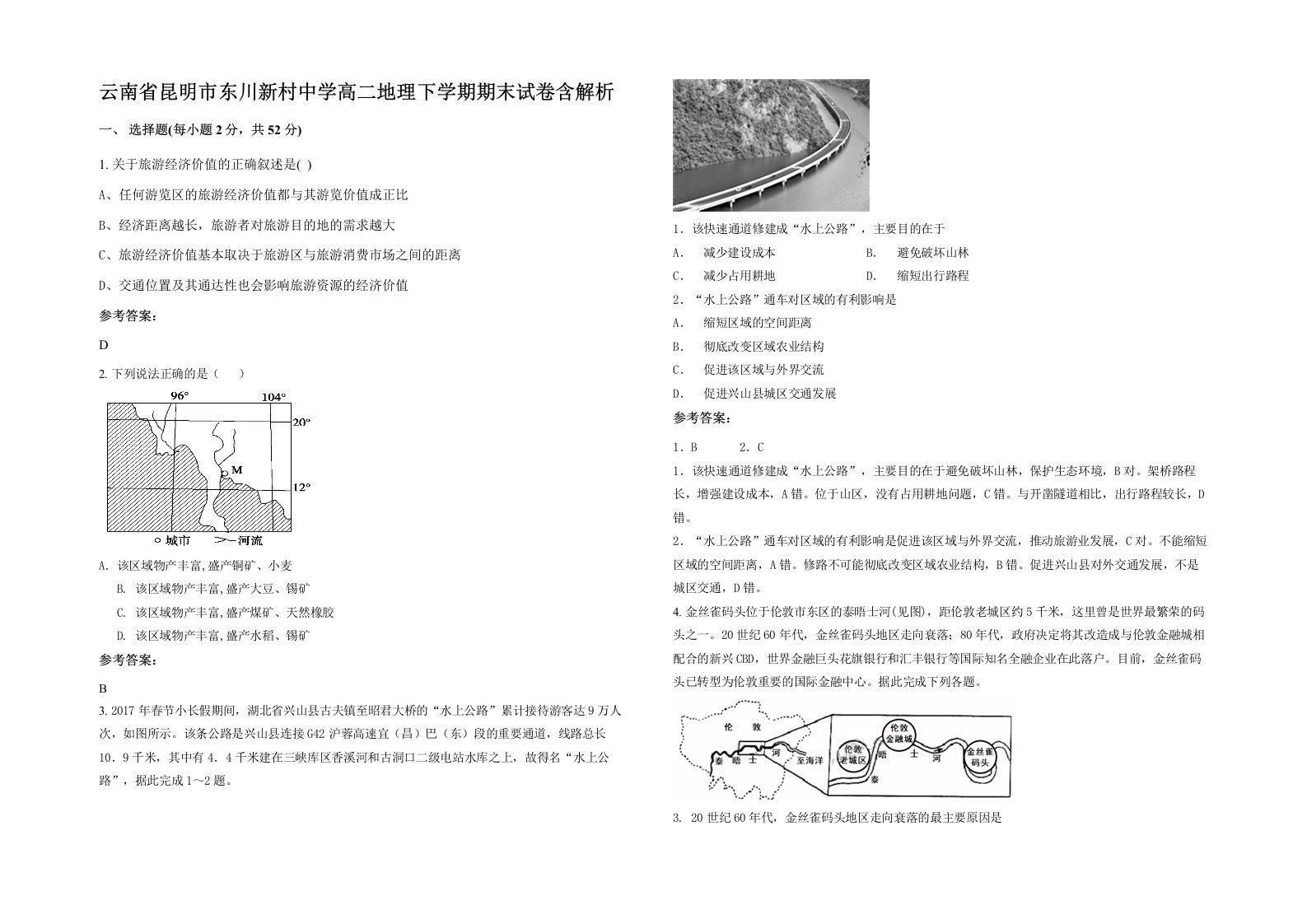 云南省昆明市东川新村中学高二地理下学期期末试卷含解析