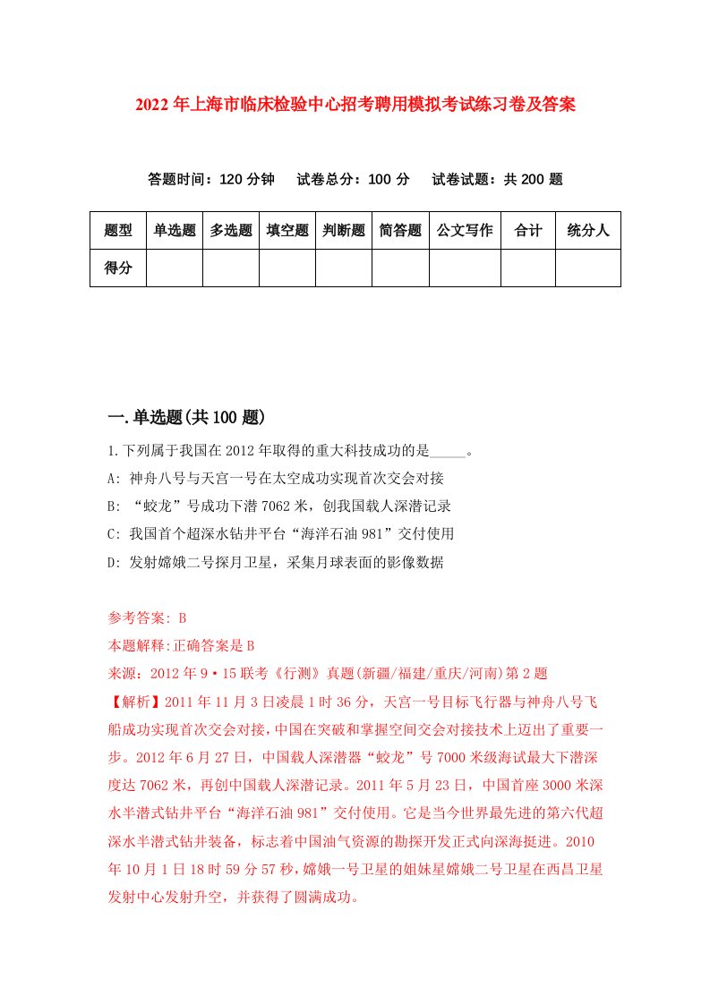 2022年上海市临床检验中心招考聘用模拟考试练习卷及答案1