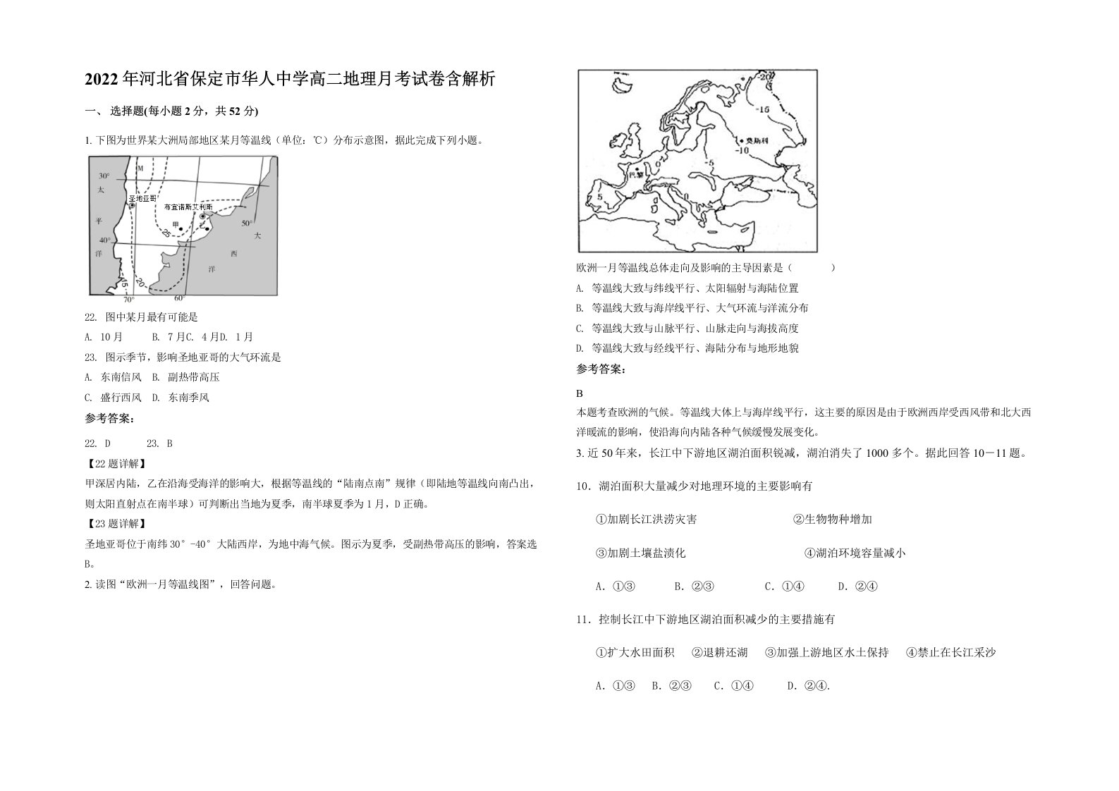 2022年河北省保定市华人中学高二地理月考试卷含解析