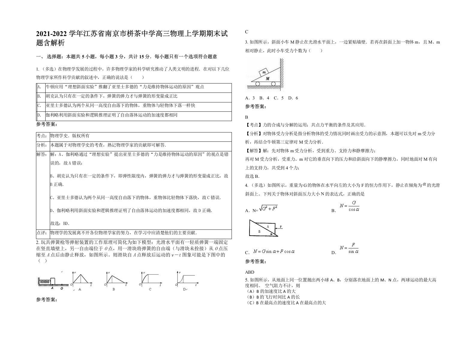 2021-2022学年江苏省南京市栟茶中学高三物理上学期期末试题含解析