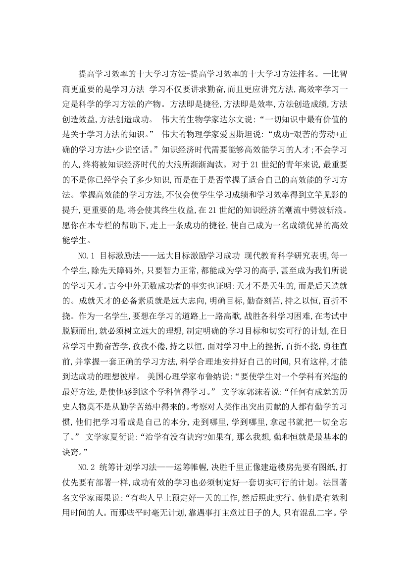 提高学习效率的十大学习方法