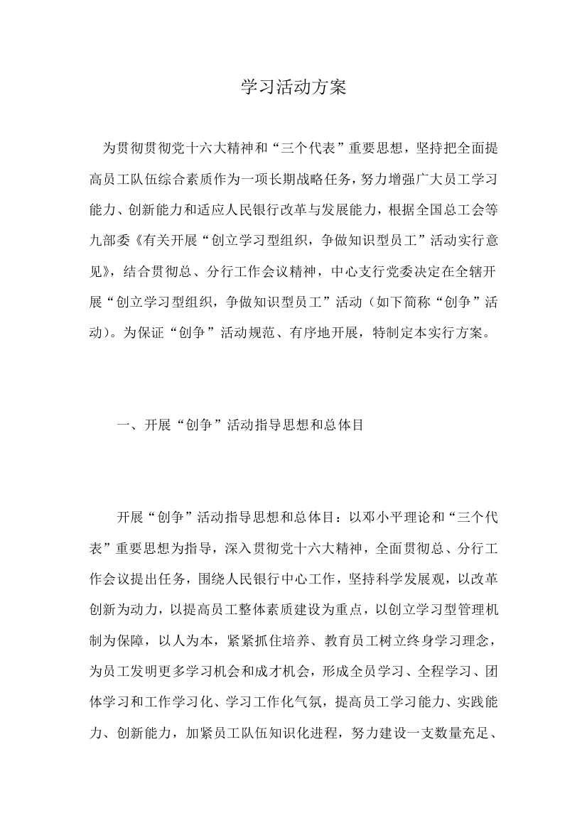 学习活动方案