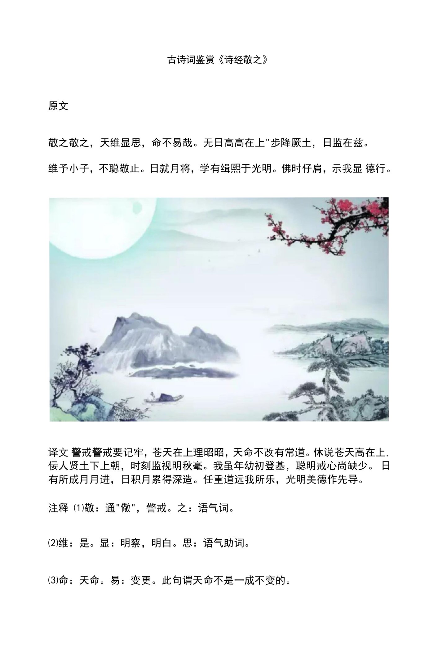 古诗词鉴赏《诗经