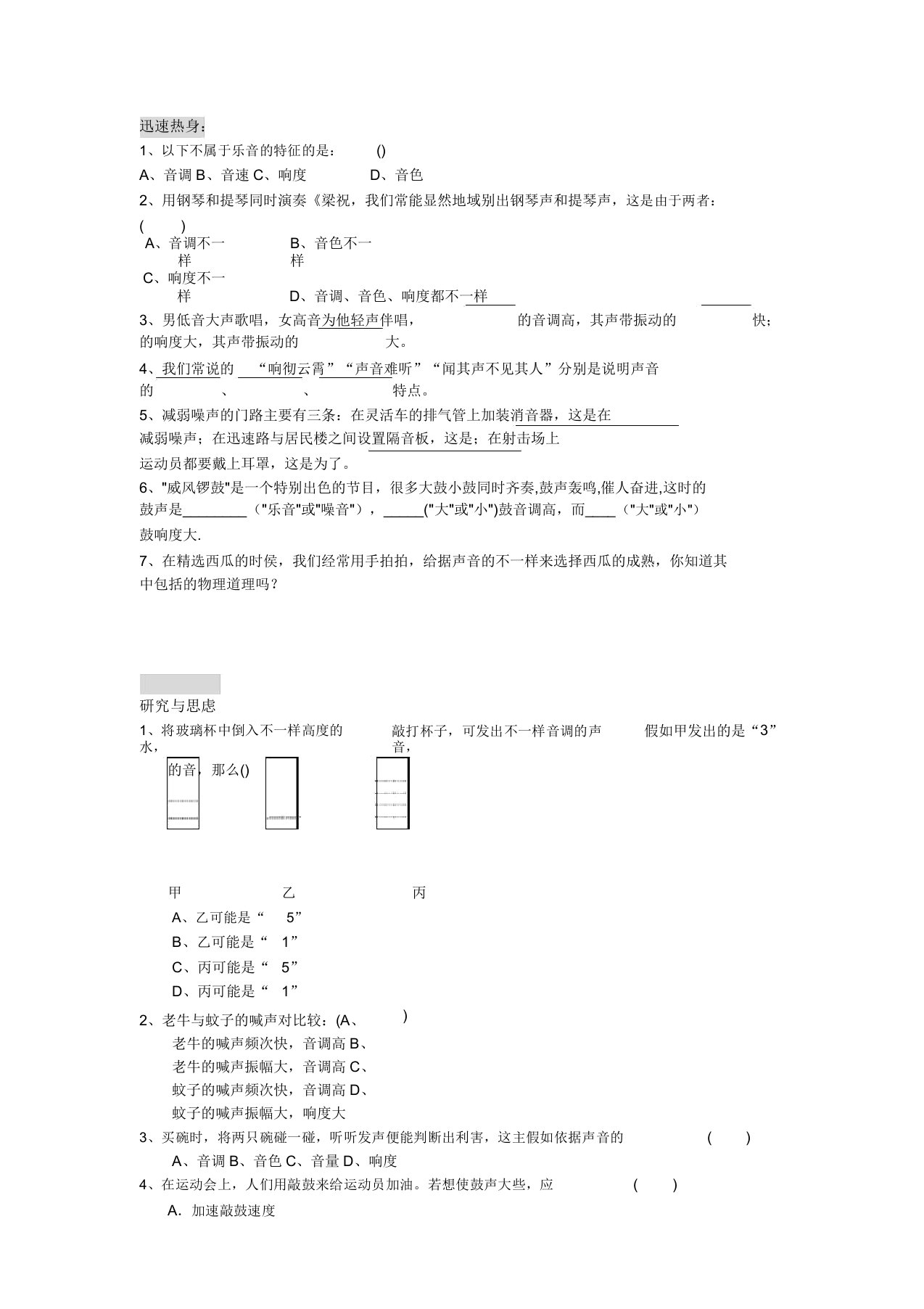 北师大八年级物理《乐音与噪声》单元练习题答案