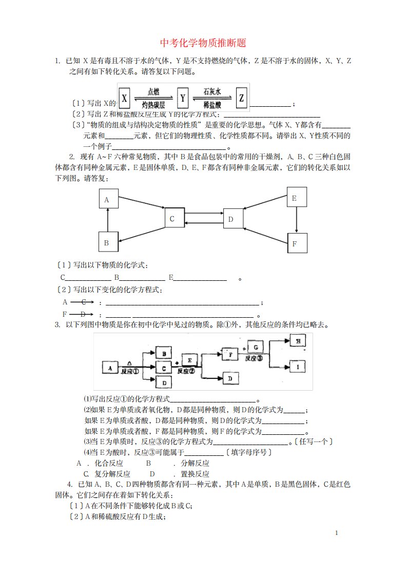 2023年初三化学推断题超详细知识汇总全面汇总归纳及超详细解析答案