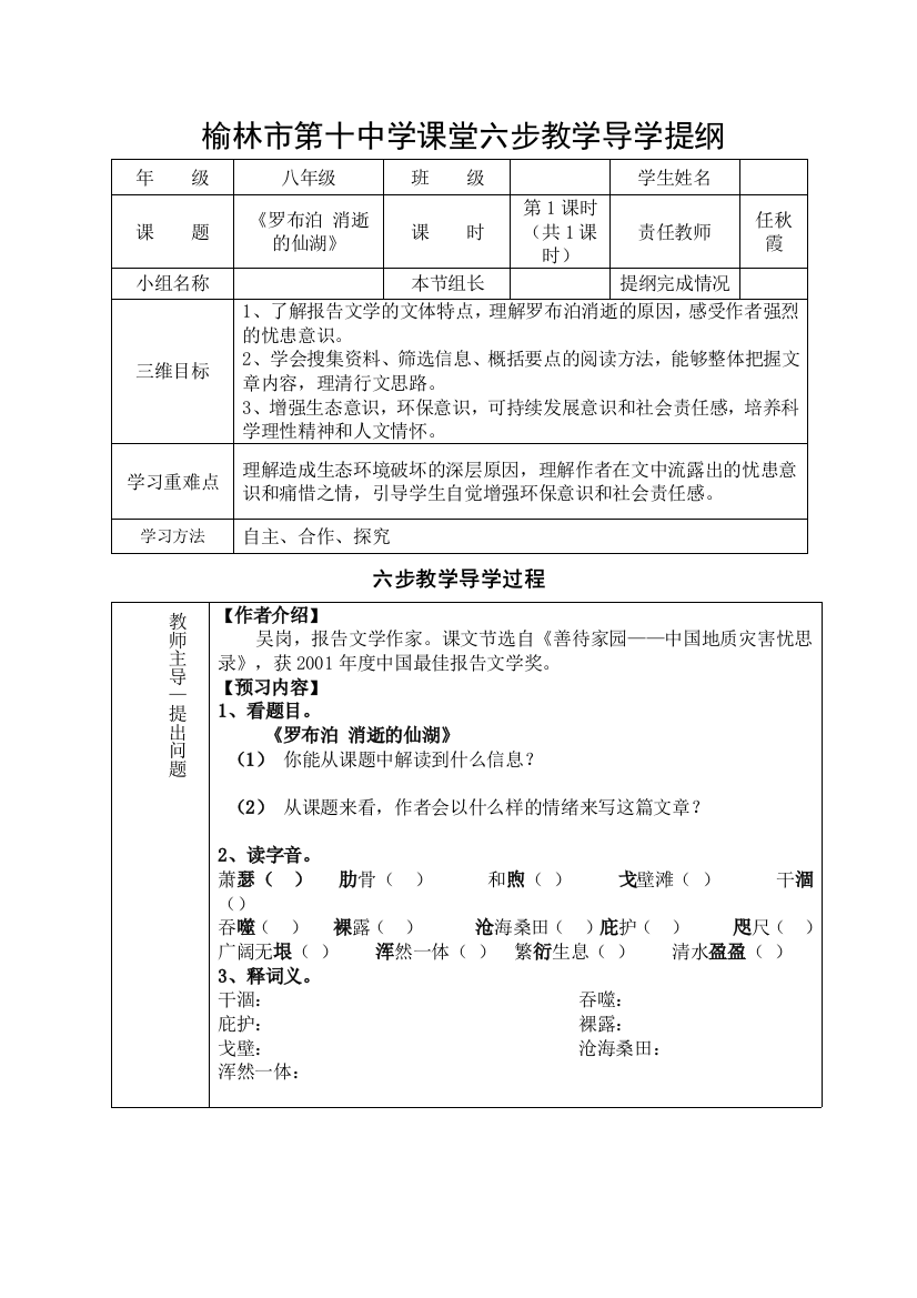 六步教学导学提纲