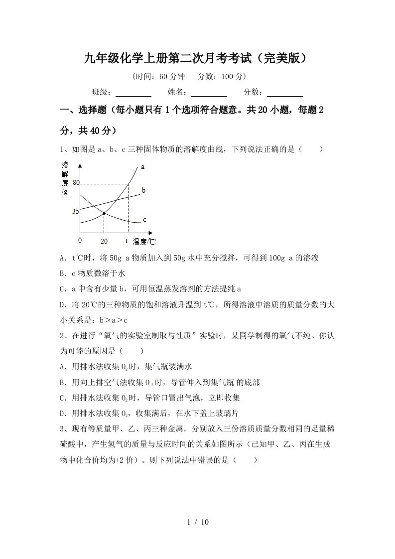 九年级化学上册第二次月考考试完美版