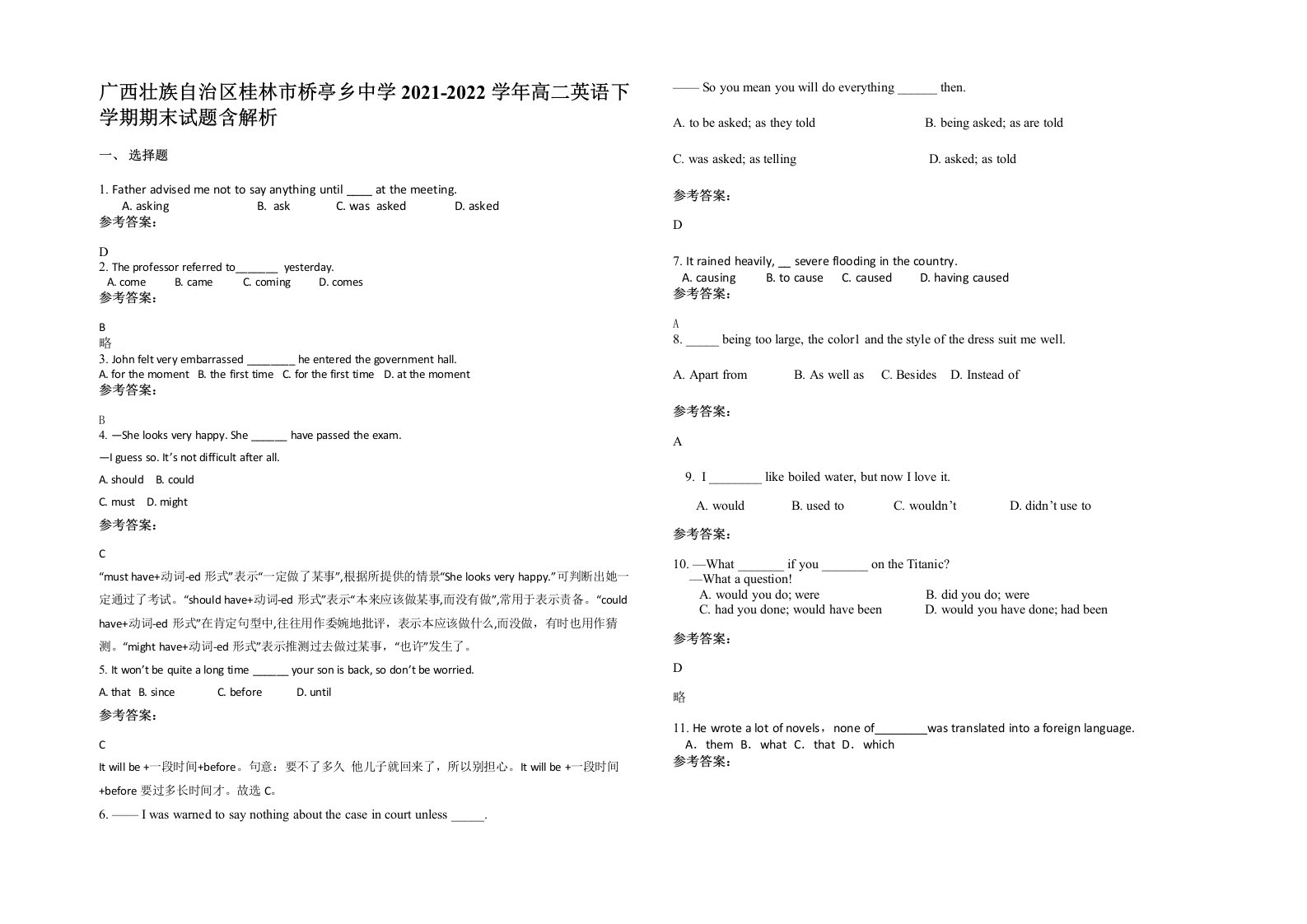 广西壮族自治区桂林市桥亭乡中学2021-2022学年高二英语下学期期末试题含解析