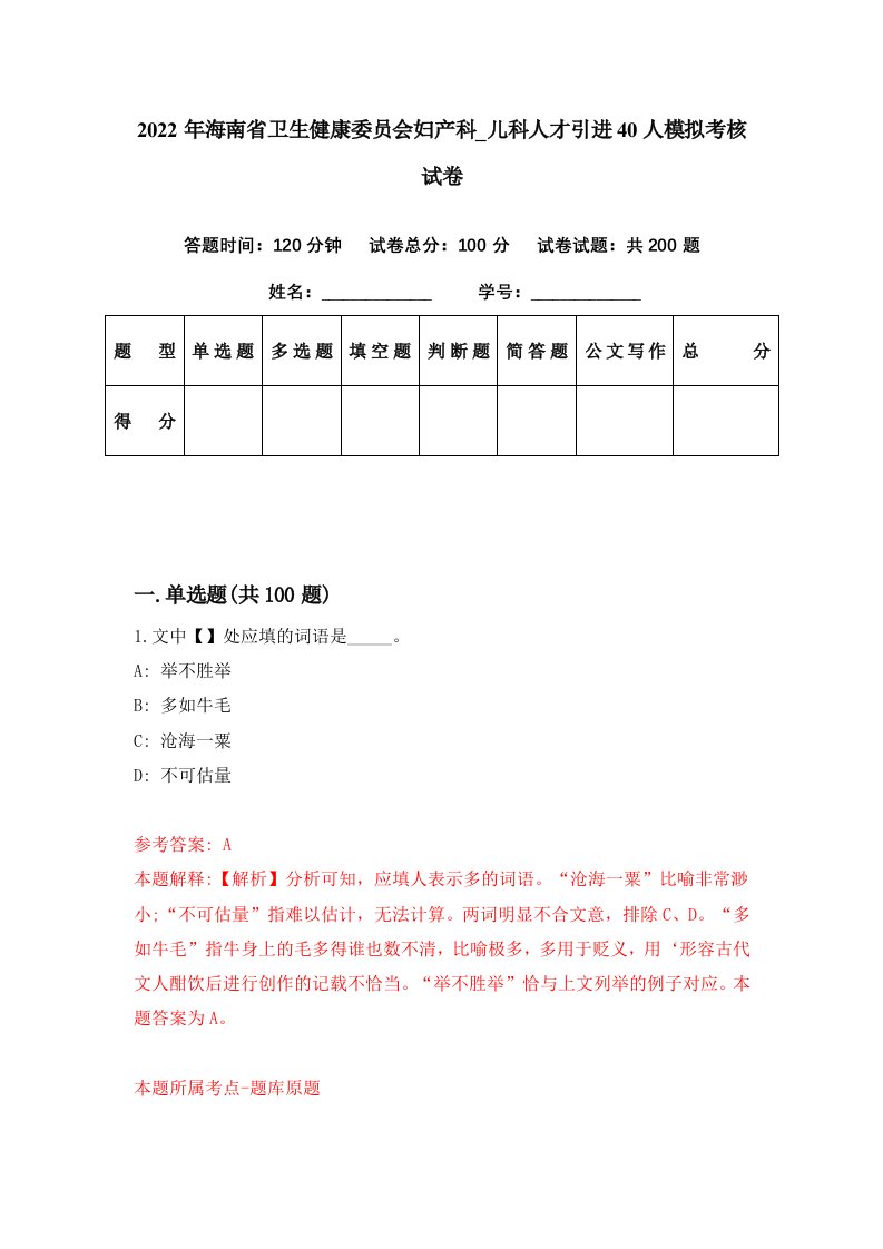 2022年海南省卫生健康委员会妇产科儿科人才引进40人模拟考核试卷3