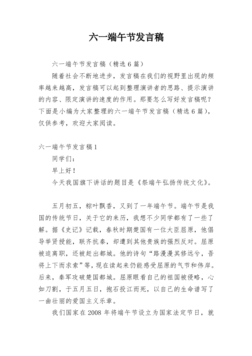 六一端午节发言稿