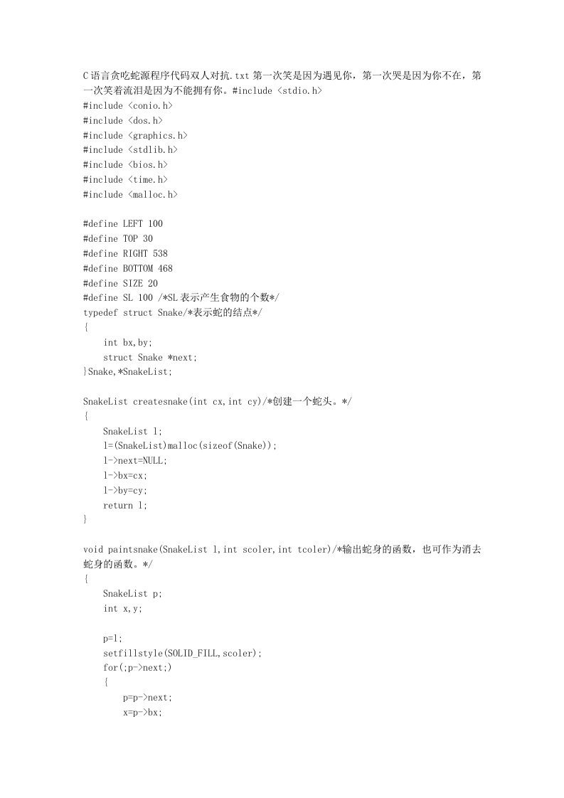 C语言贪吃蛇源程序代码双人对抗