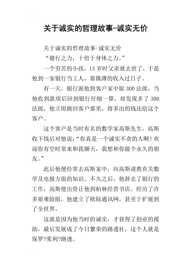 关于诚实的哲理故事诚实无价