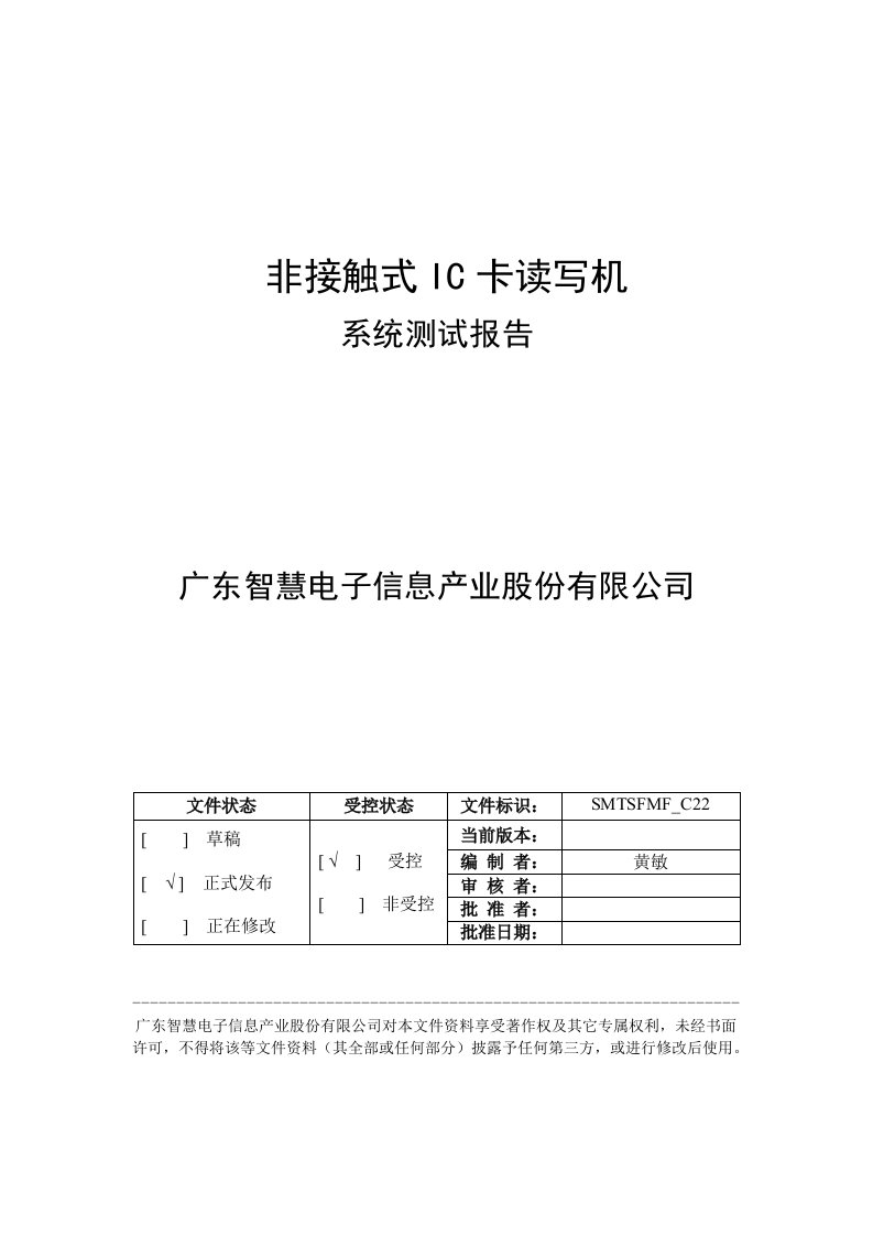 产品测试报告