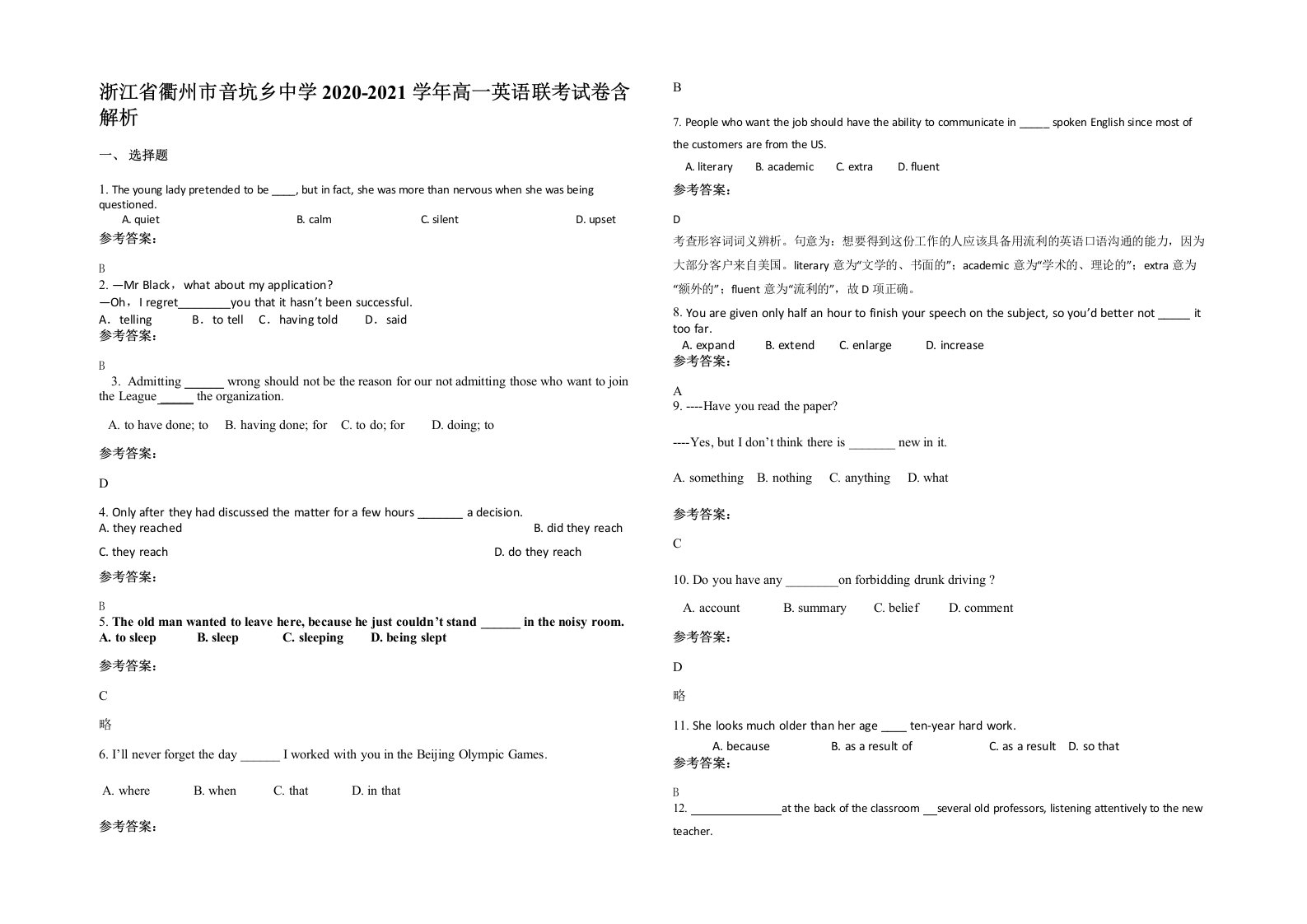 浙江省衢州市音坑乡中学2020-2021学年高一英语联考试卷含解析