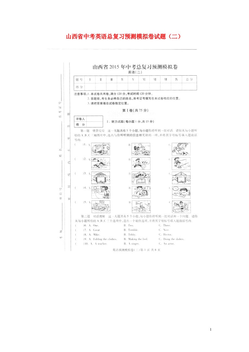 山西省中考英语总复习预测模拟卷试题（二）（扫描版，无答案）