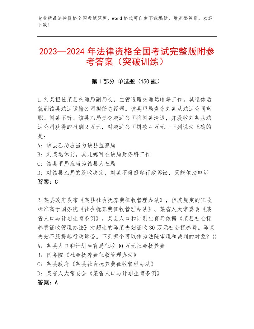 内部法律资格全国考试通用题库含答案（A卷）