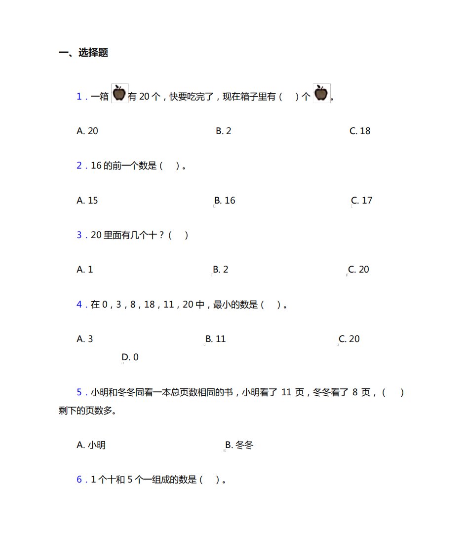 小学数学一年级上册第六单元习题(含答案解析)