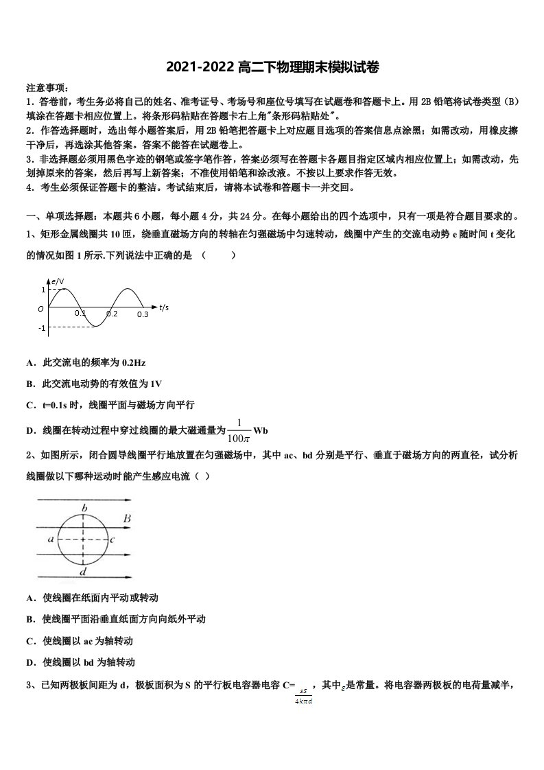 2021-2022学年安徽省合肥市合肥一中、合肥六中物理高二下期末调研试题含解析