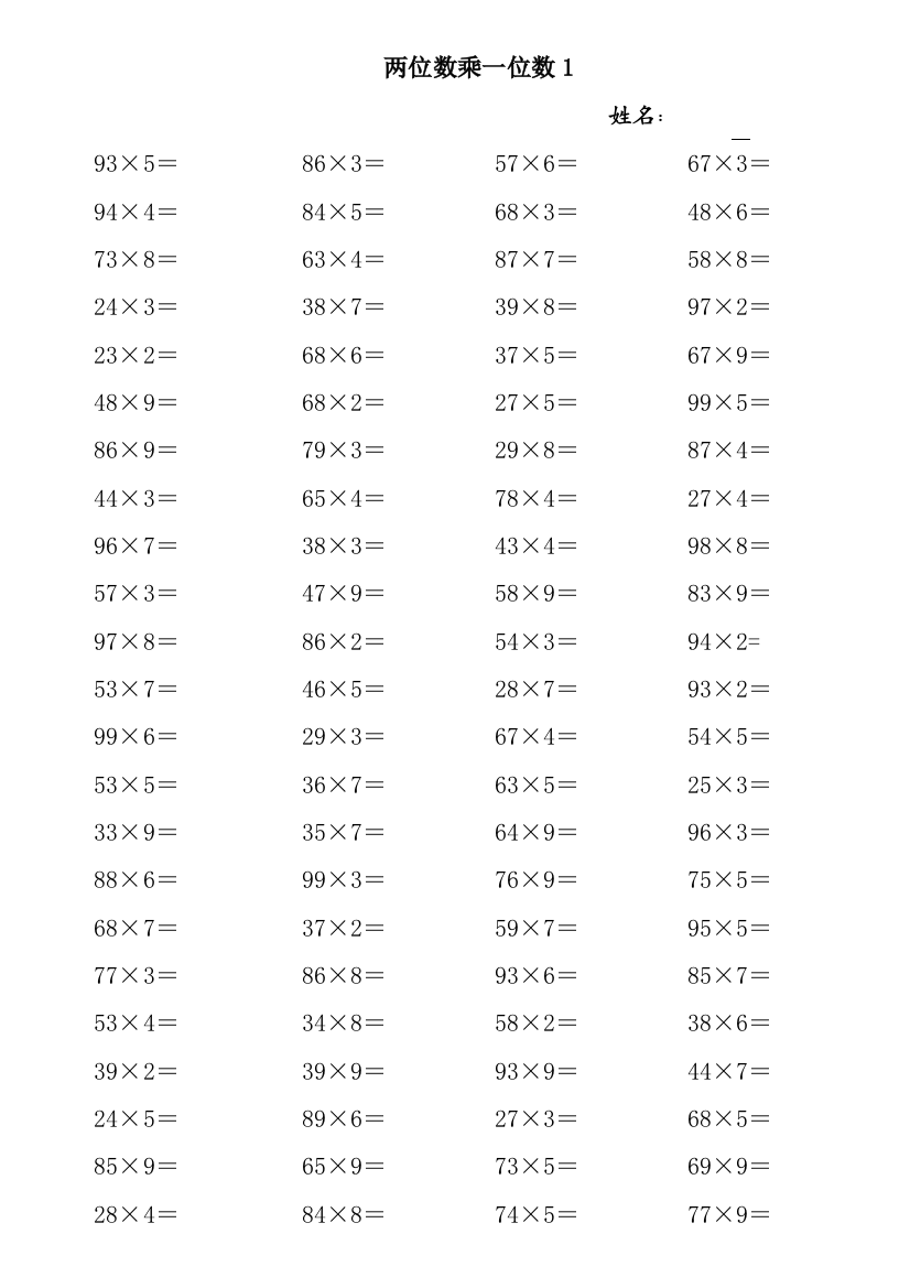 两位数乘一位数口算(全)