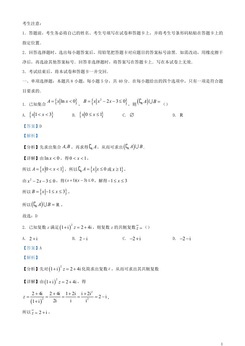 河南省焦作市2022_2023学年高一数学下学期期末试题含解析