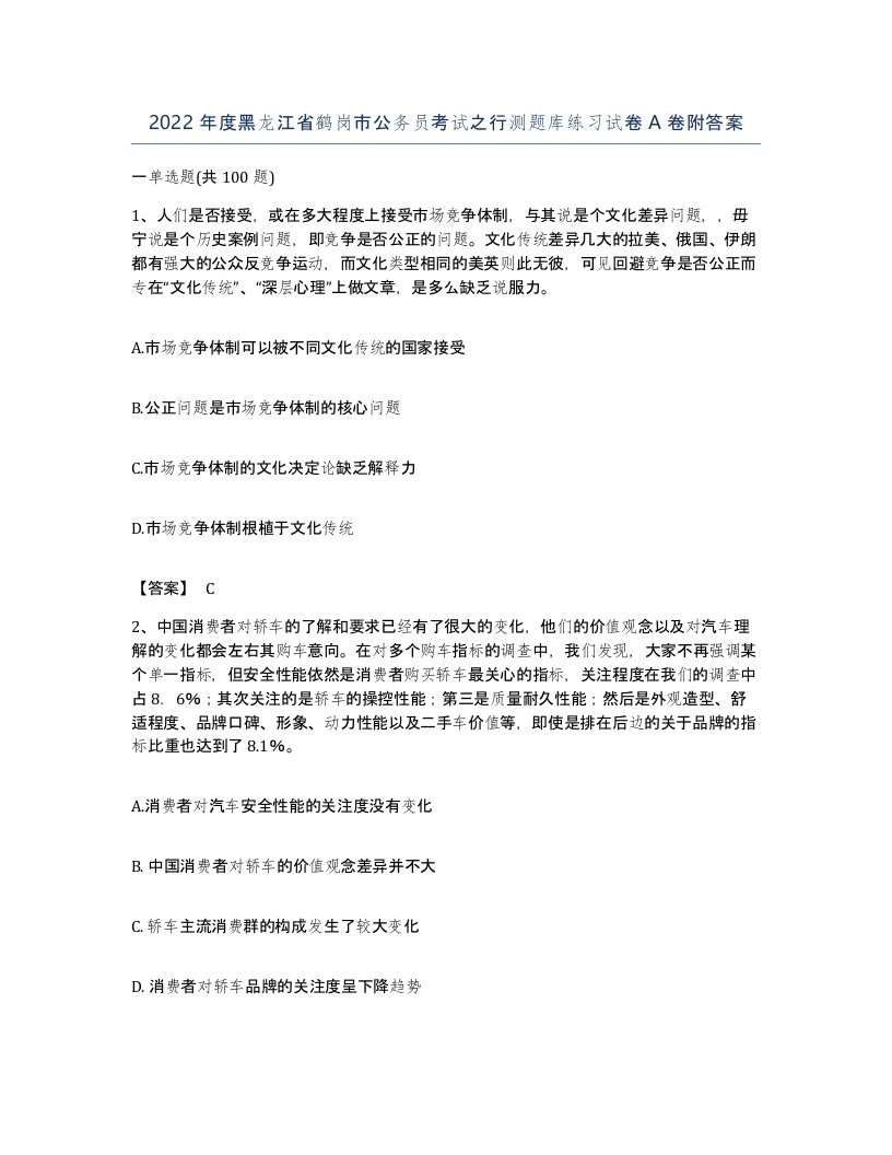 2022年度黑龙江省鹤岗市公务员考试之行测题库练习试卷A卷附答案