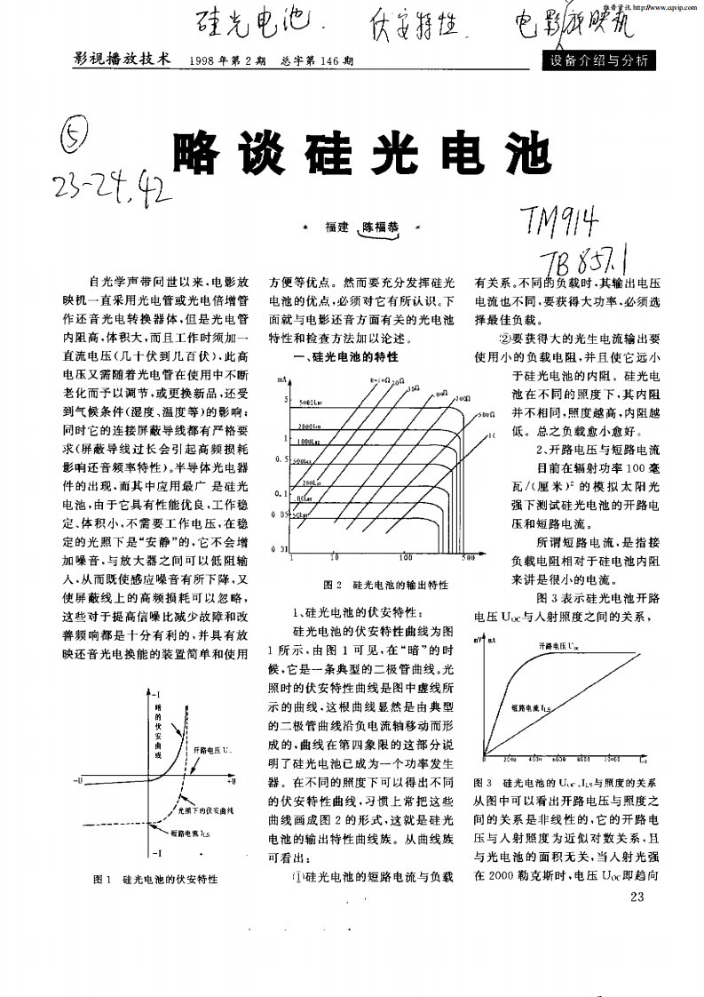 略谈硅光电池