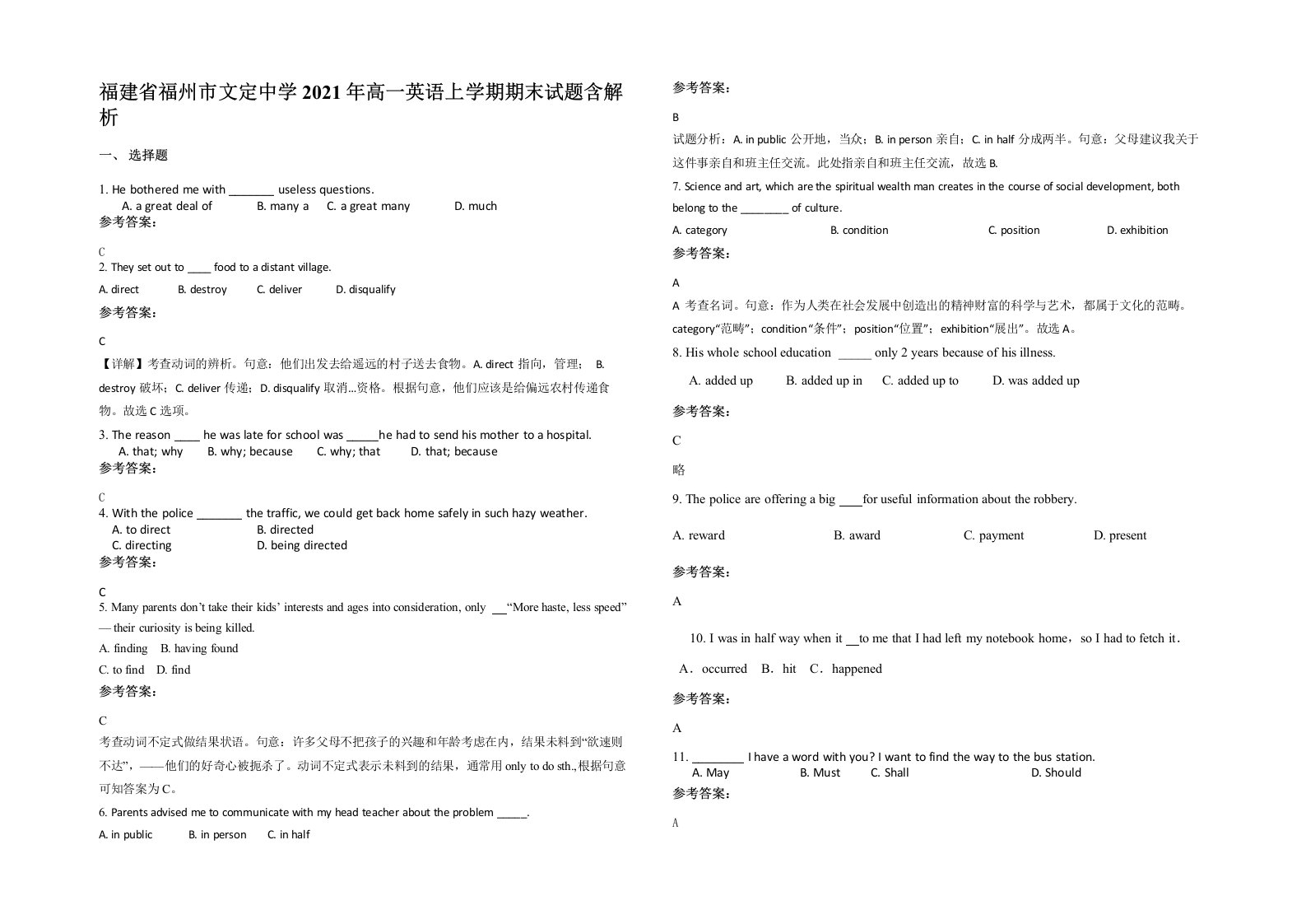 福建省福州市文定中学2021年高一英语上学期期末试题含解析