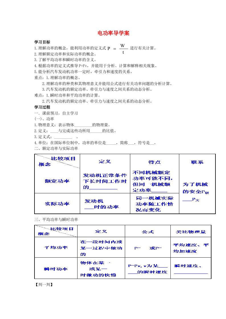 海南省海口市第十四中学八年级物理下册电功率导学案