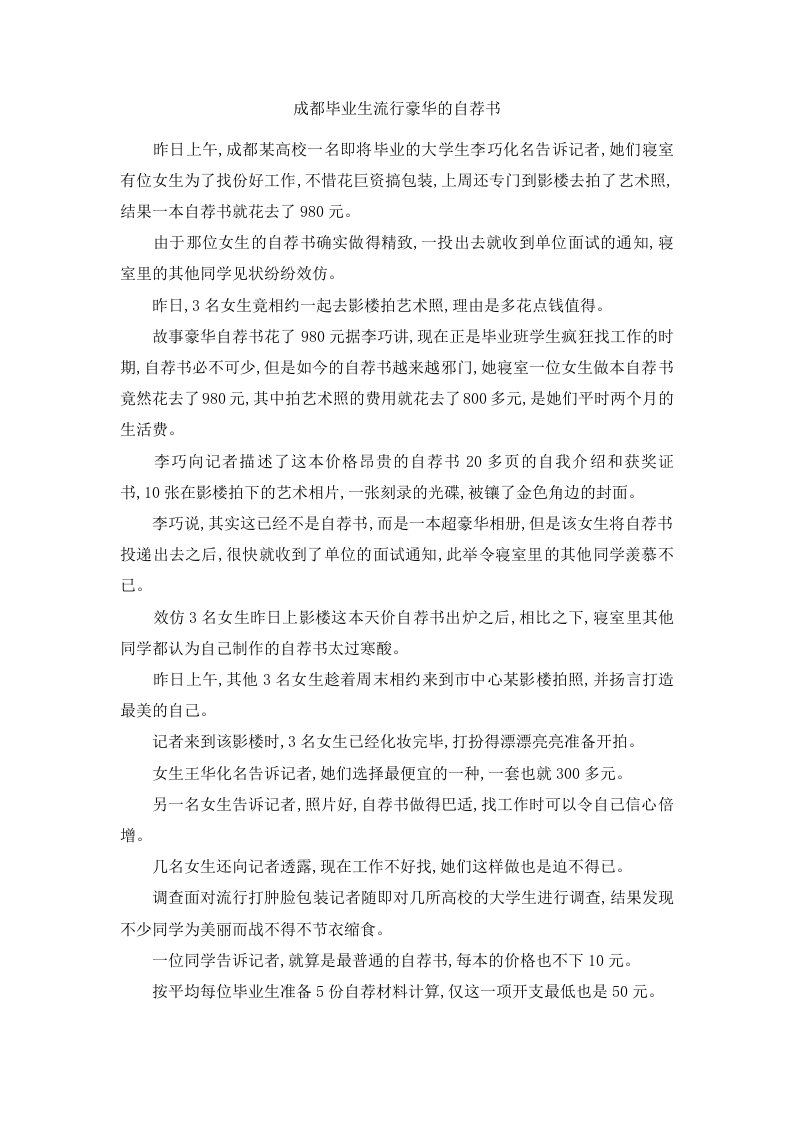 成都毕业生流行豪华的自荐书