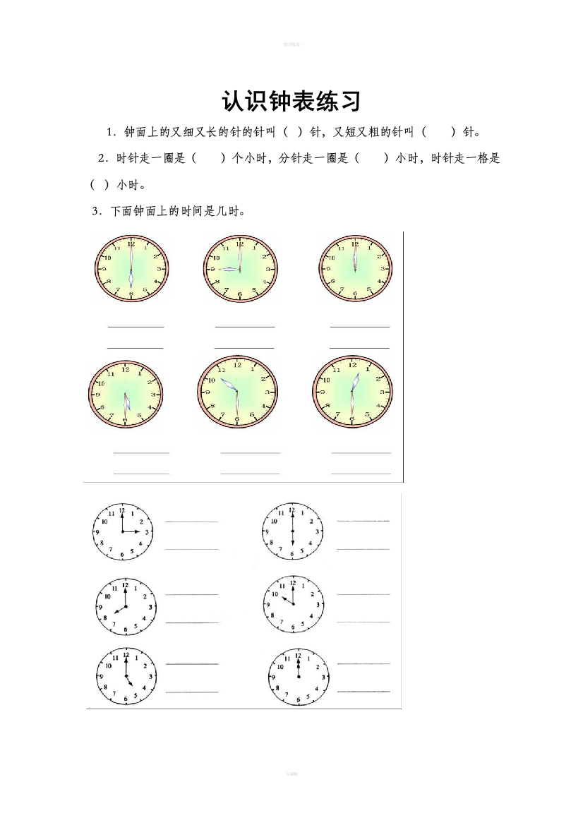 小学一年级数学认识钟表练习题82527