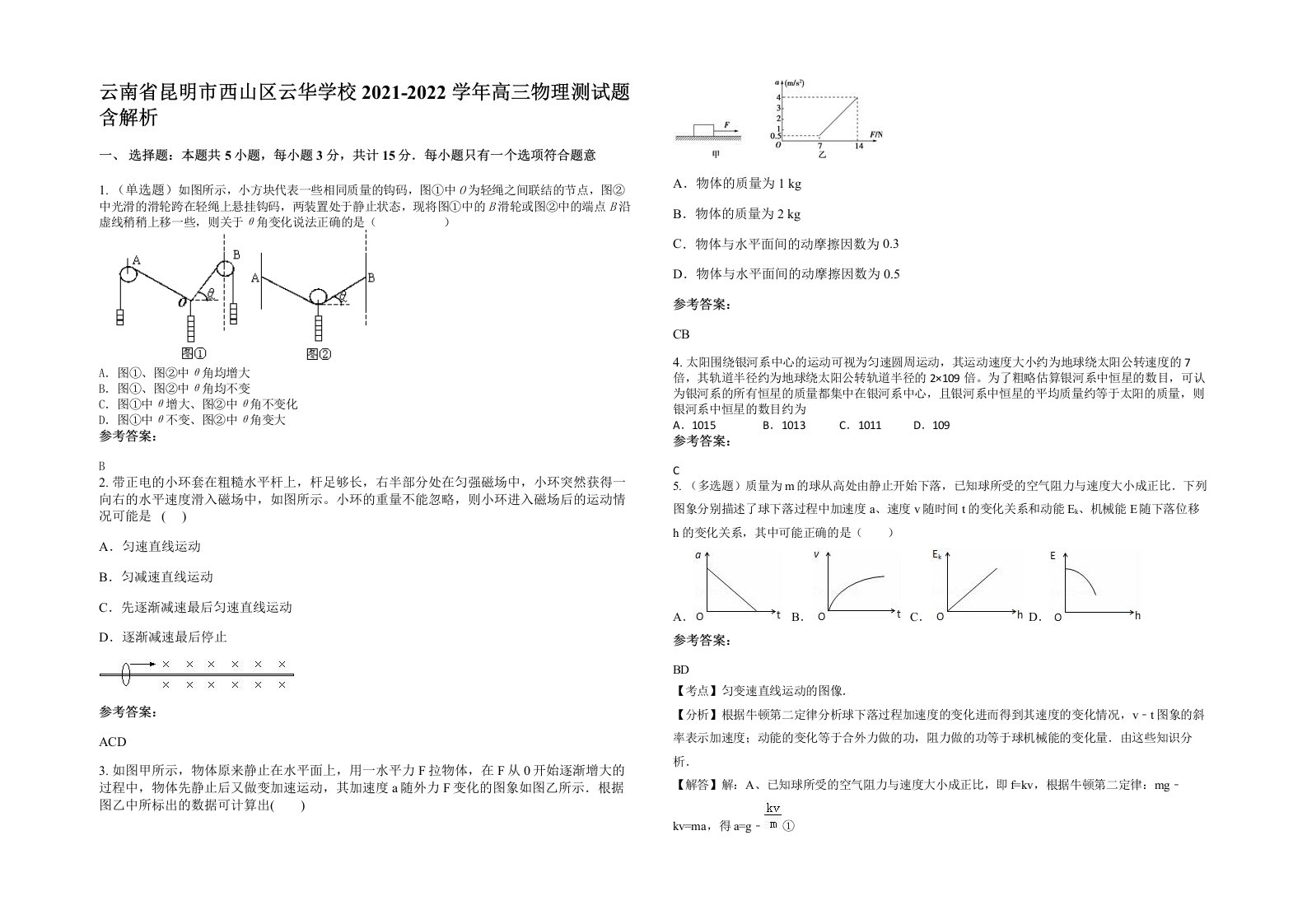 云南省昆明市西山区云华学校2021-2022学年高三物理测试题含解析