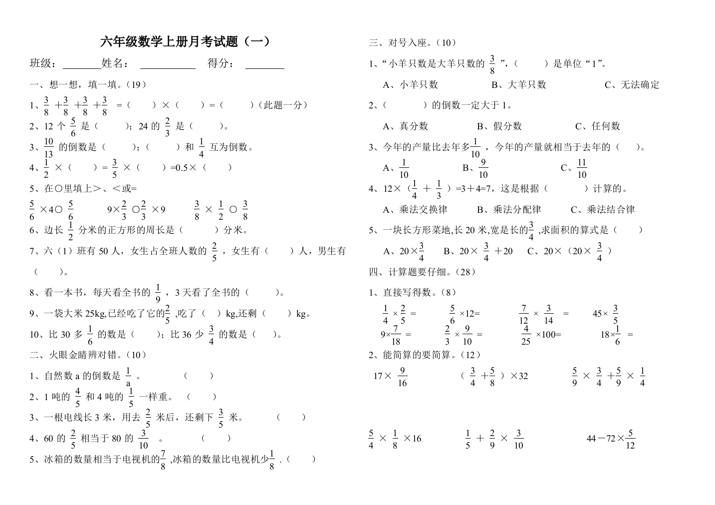 人教版六年级数学上册月考试题一