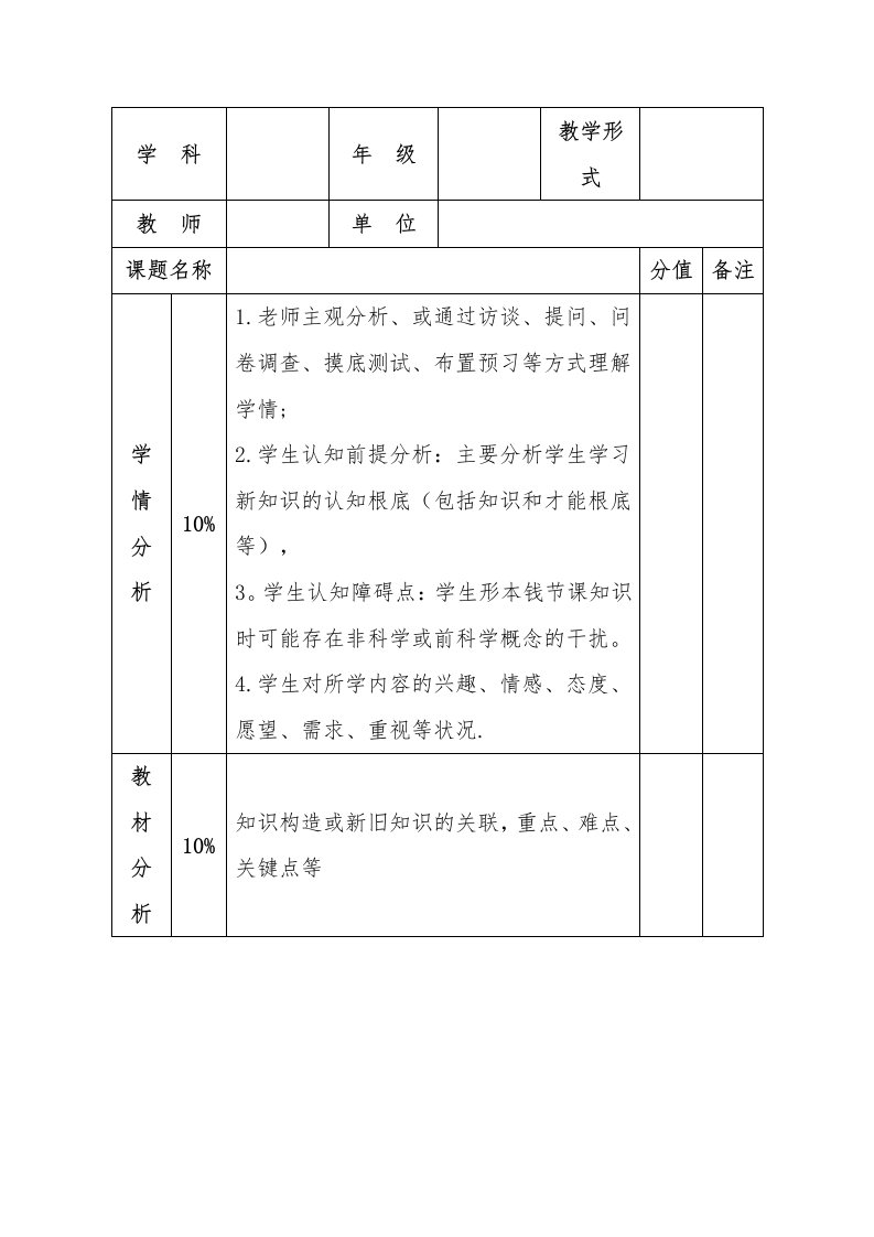 教案评价表