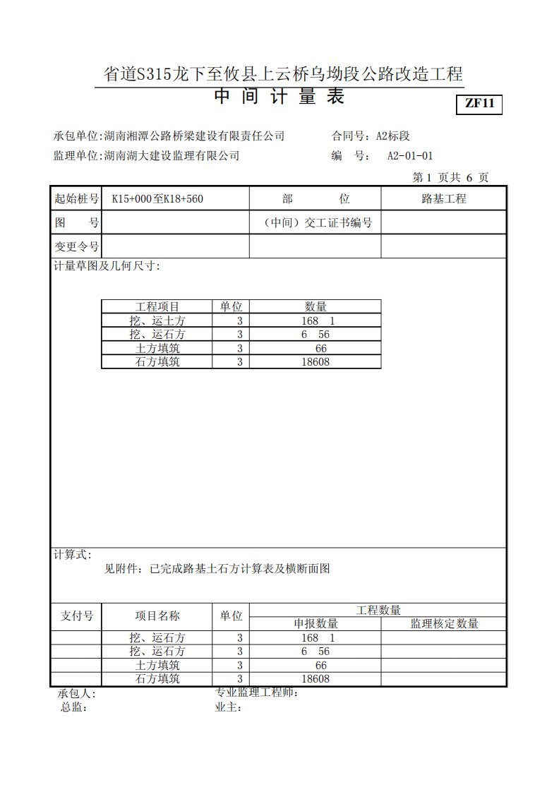 中间计量表ZF11