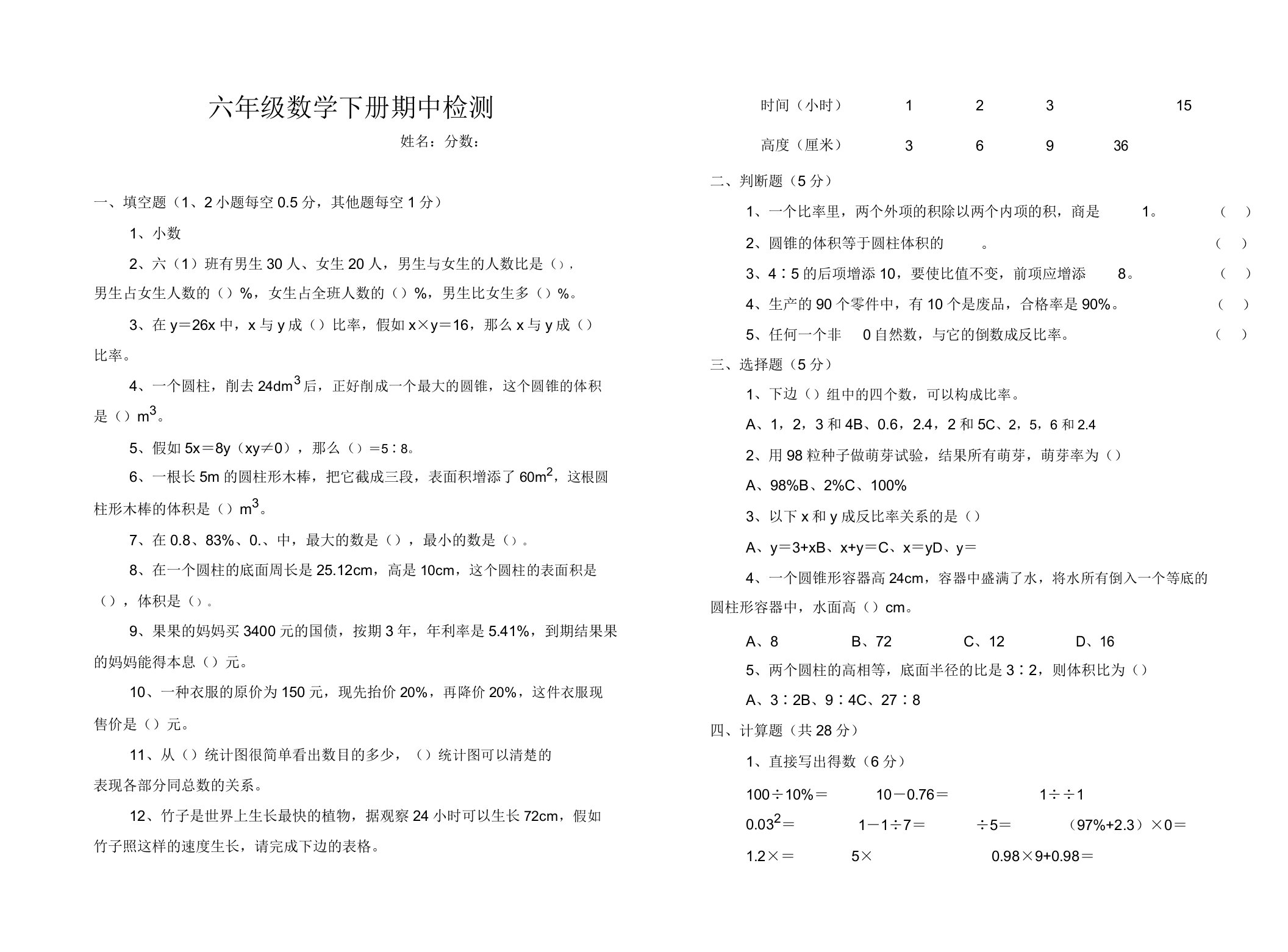 2019年春西师大版本小学六年级数学下册的期中试卷试题