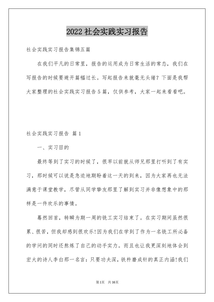 2022社会实践实习报告_51