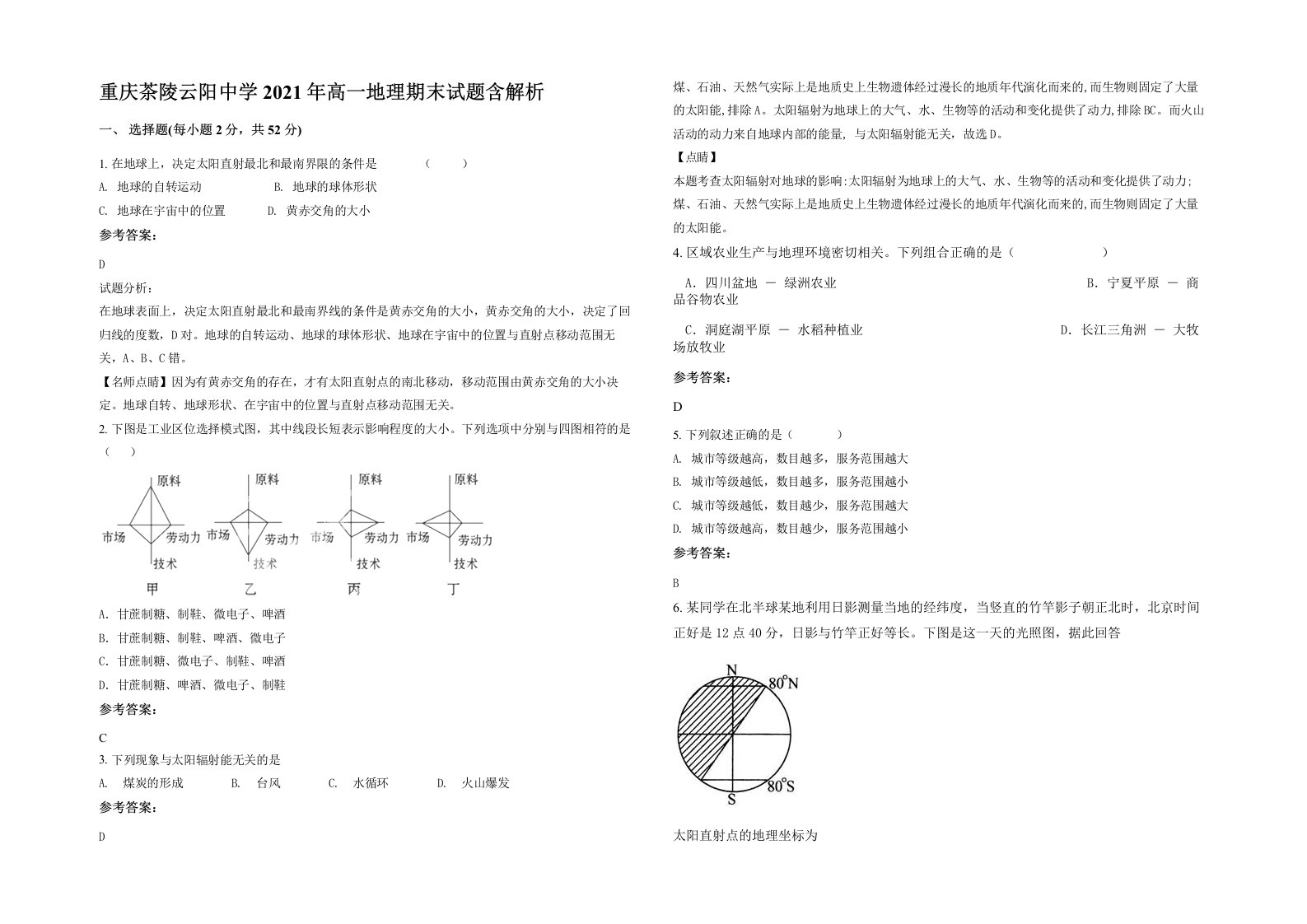 重庆茶陵云阳中学2021年高一地理期末试题含解析