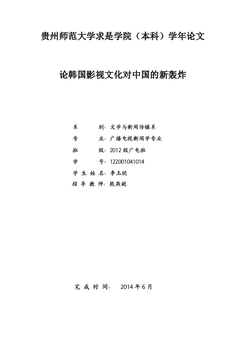 论韩流文化对中国的冲击力