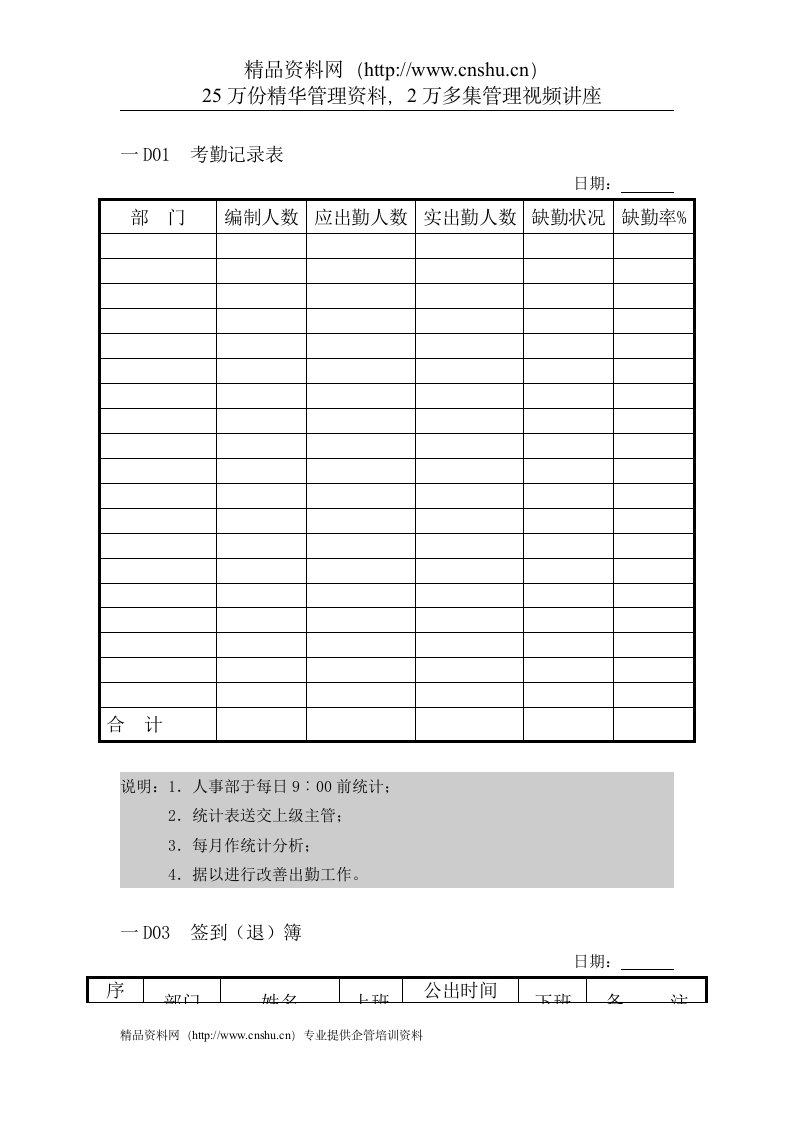 人事行政管理表格D纵表格