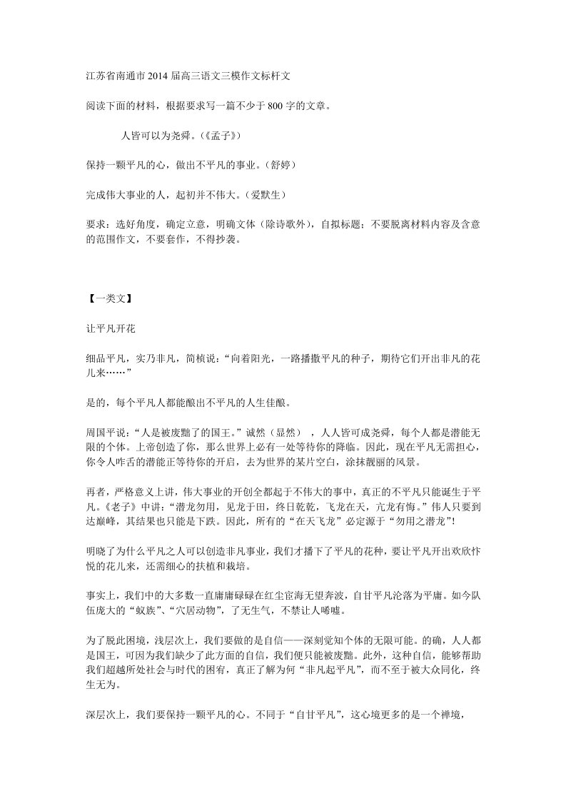 江苏省南通市2014届高三语文三模作文标杆文