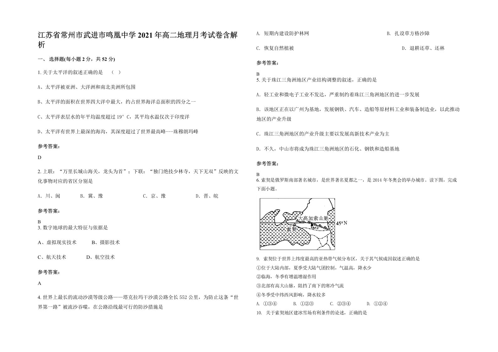 江苏省常州市武进市鸣凰中学2021年高二地理月考试卷含解析