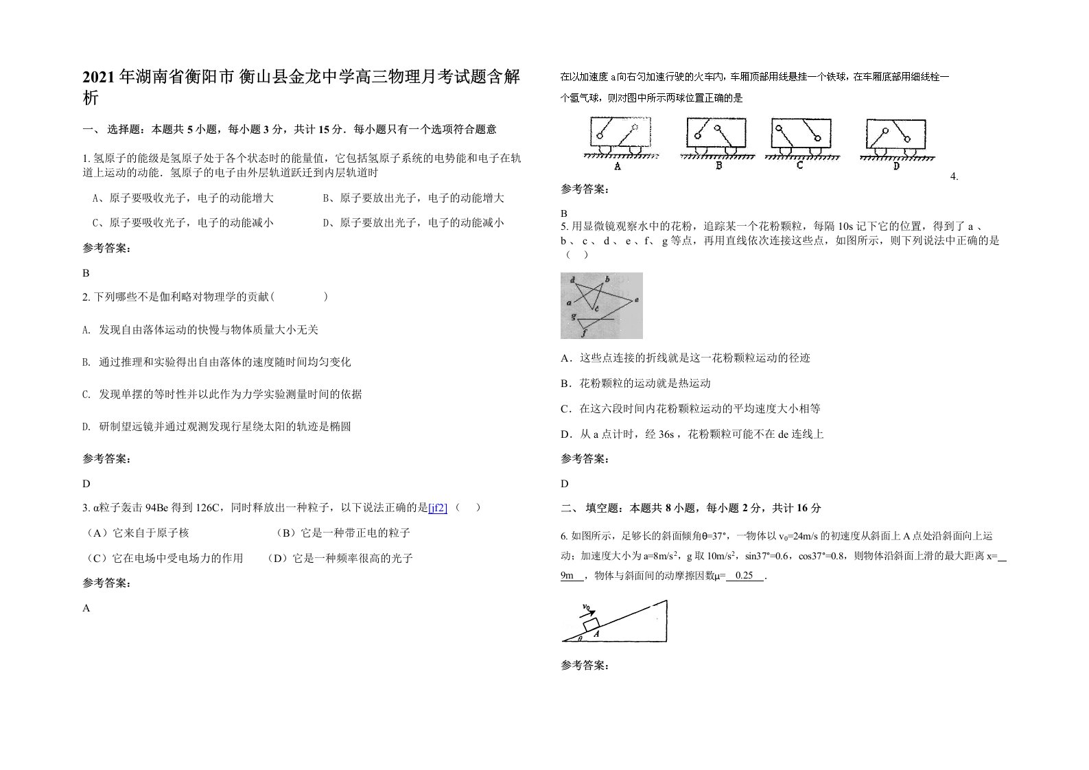 2021年湖南省衡阳市衡山县金龙中学高三物理月考试题含解析