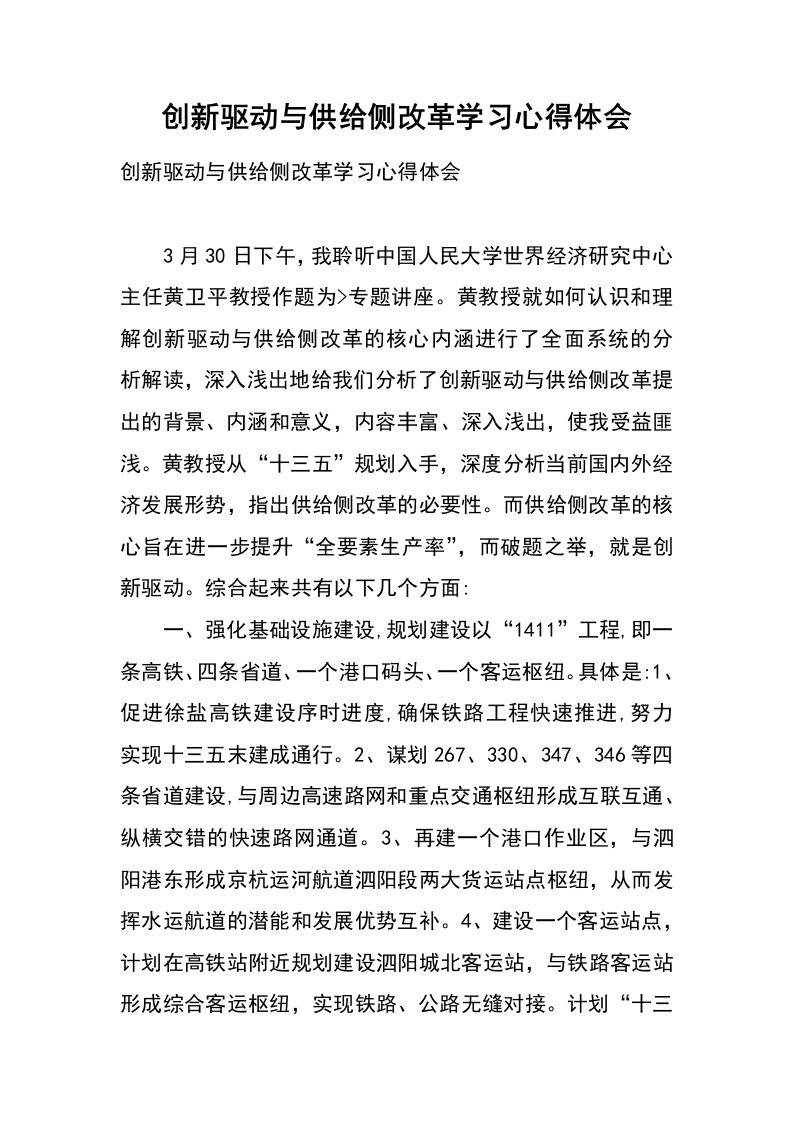 创新驱动与供给侧改革学习心得体会